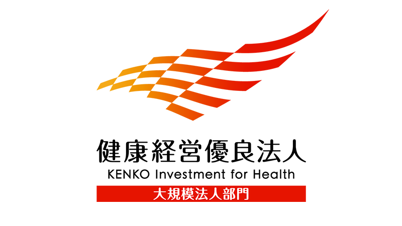 健康経営優良法人2026