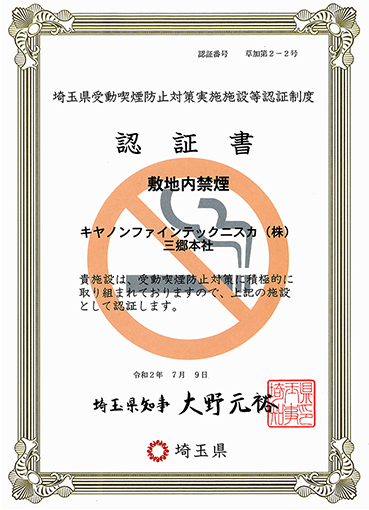認定書