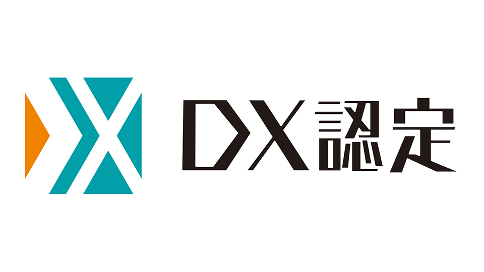 DXへの取り組み