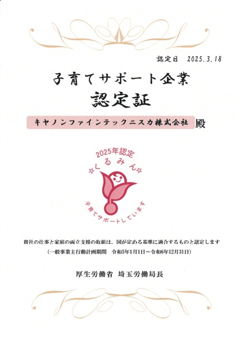 認定証