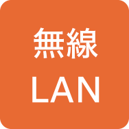 無線LAN